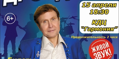 ЛЕГЕНДА ВИА Александр Дроздов