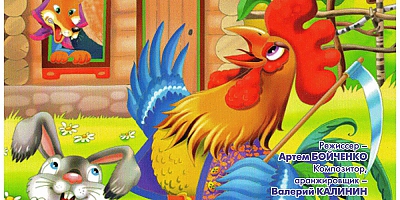 14 мая в 14:00 в КДЦ "Гармония" состоится детская  сказка «Клочки по закоулочкам»