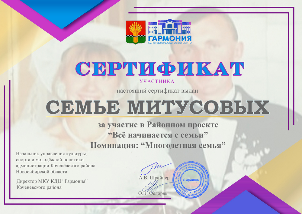 Сертификат за участие Митусовы