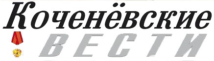 Коченёвские вести лого